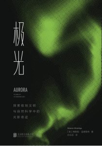 Aurora book Melanie Windridge Chinese
